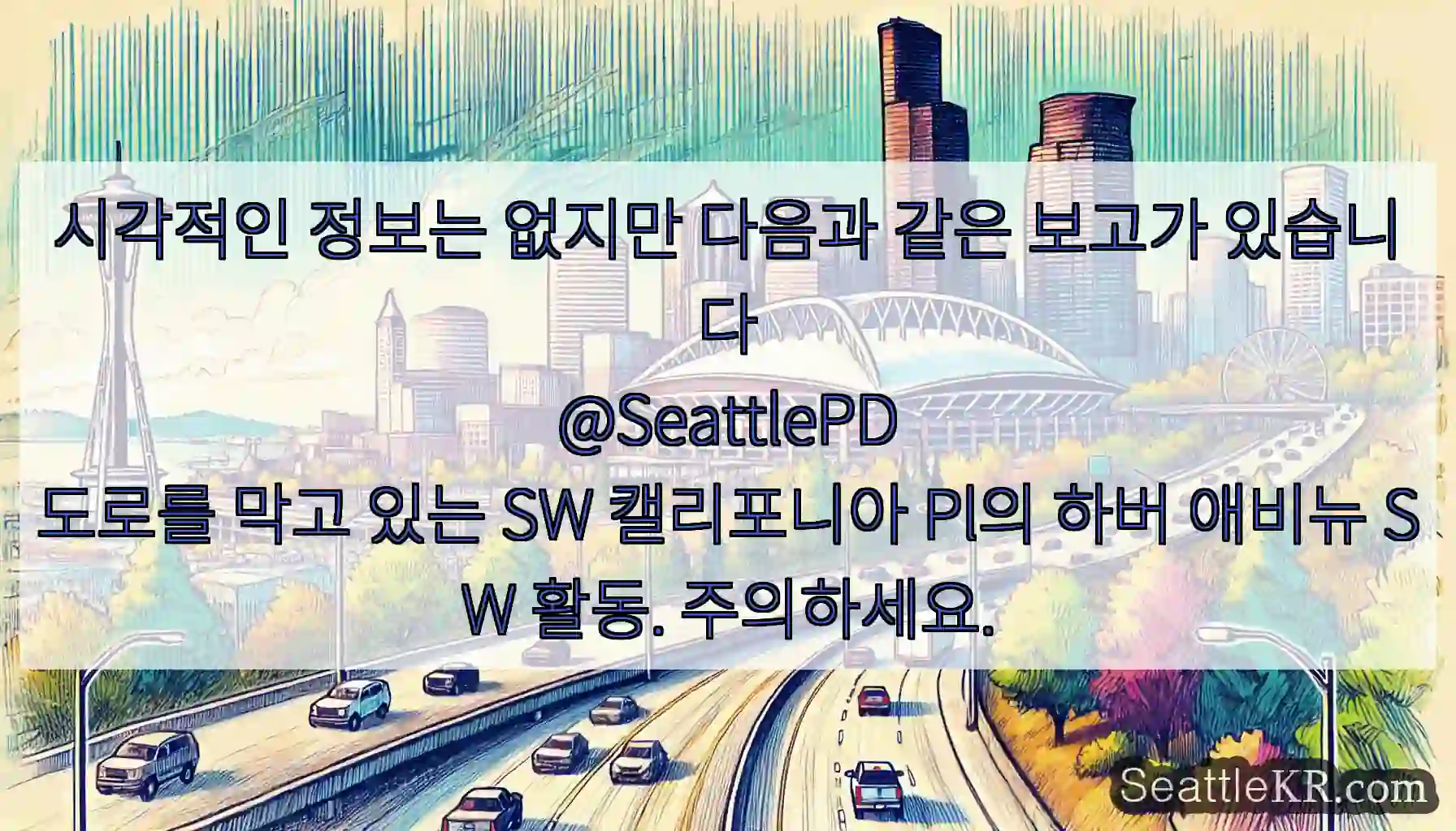 시각적인 정보는 없지만 다음과 같은 보고가 있습니다
@SeattlePD
도로를 막고 있는