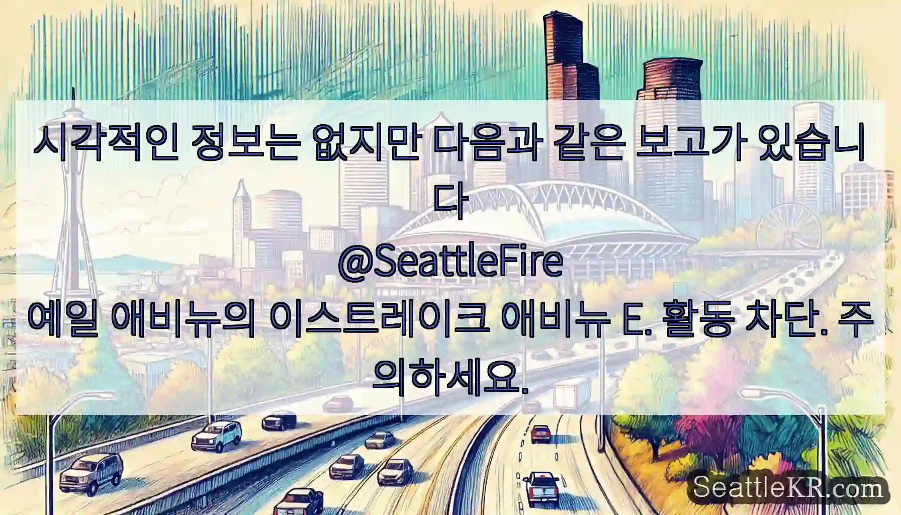 시각적인 정보는 없지만 다음과 같은 보고가 있습니다
@SeattleFire
예일 애비뉴의