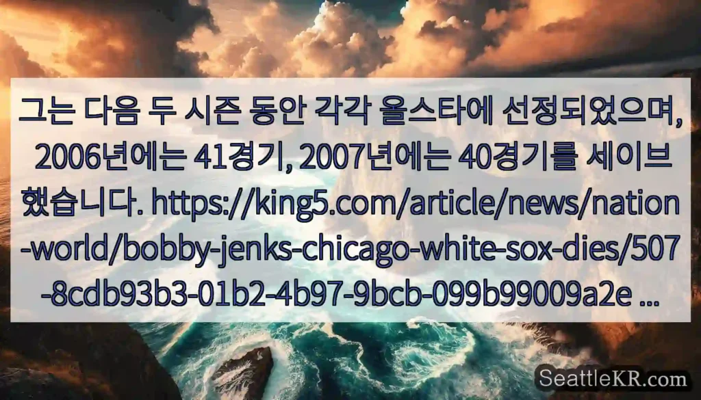 그는 다음 두 시즌 동안 각각 올스타에 선정되었으며, 2006년에는 41경기,