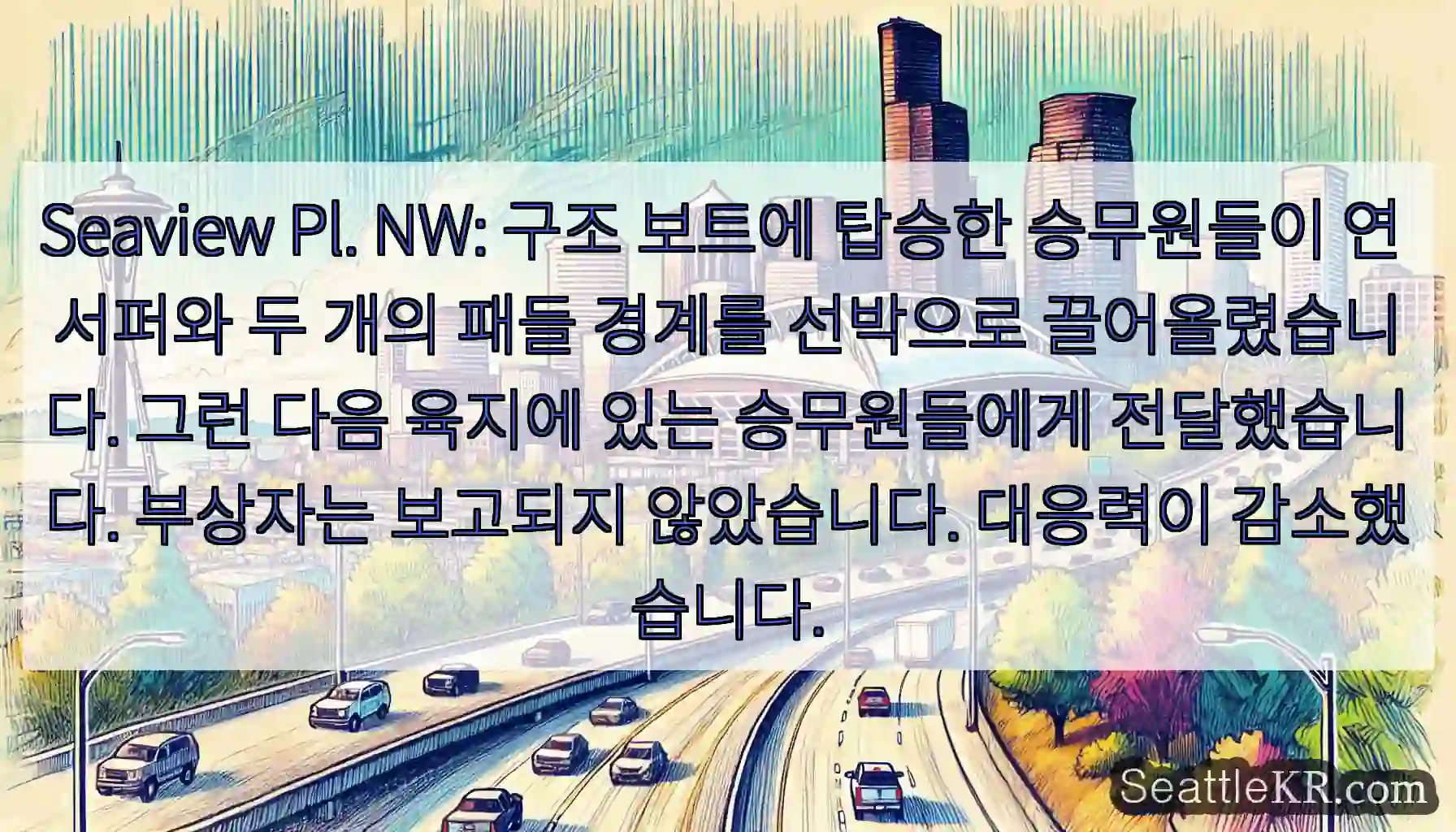 Seaview Pl. NW: 구조 보트에 탑승한 승무원들이 연 서퍼와 두 개의 패들