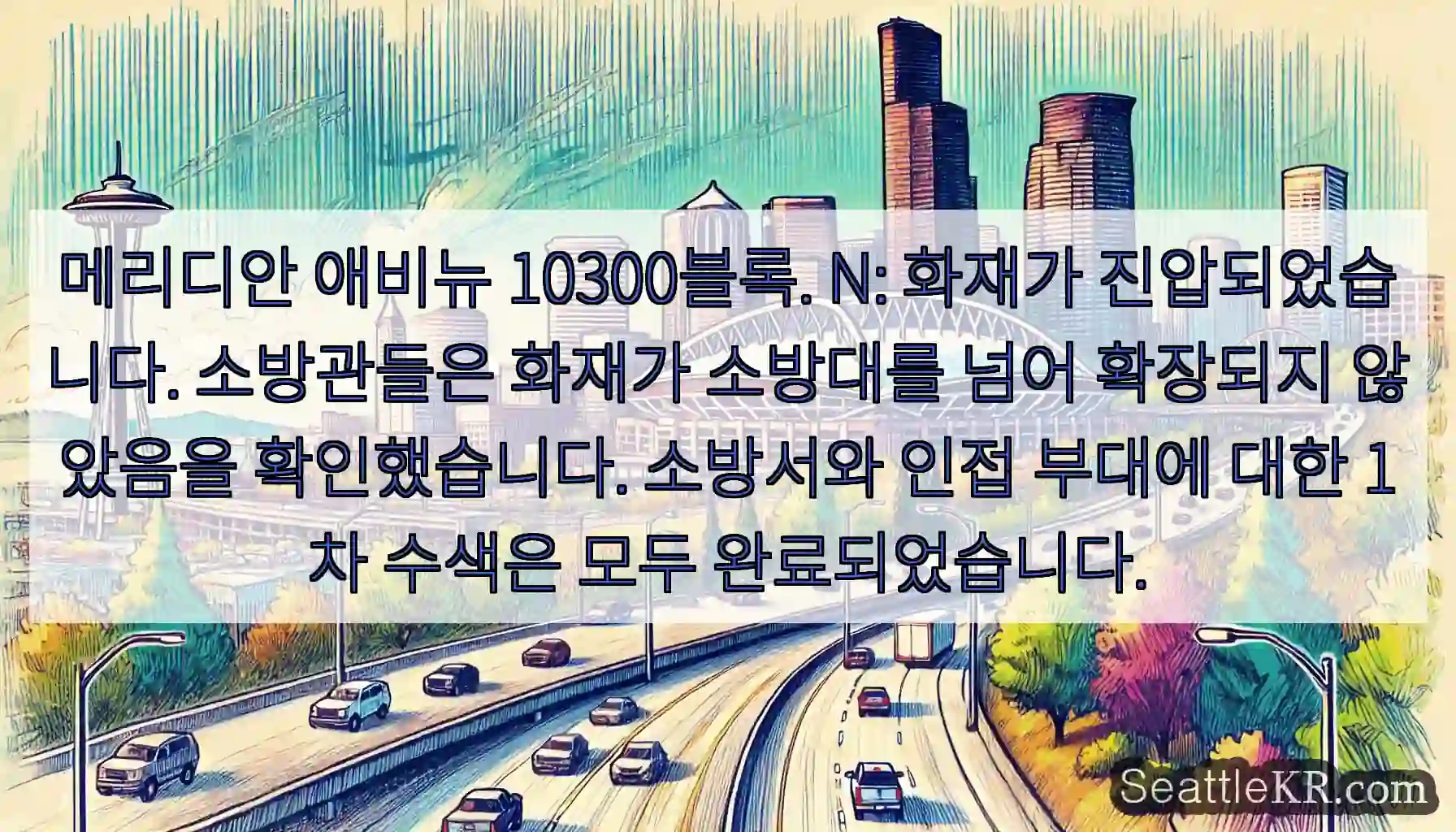 메리디안 애비뉴 10300블록. N: 화재가 진압되었습니다. 소방관들은 화재가 소방대를