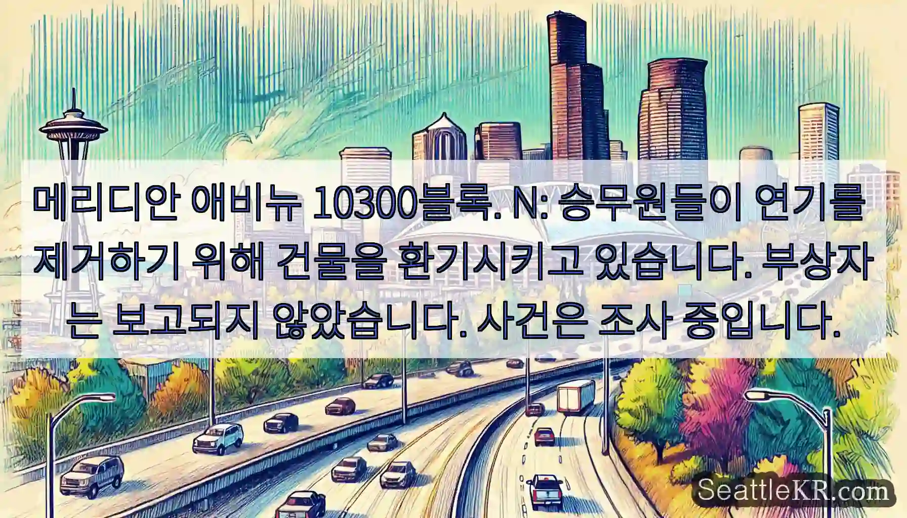 메리디안 애비뉴 10300블록. N: 승무원들이 연기를 제거하기 위해 건물을 환기시키고