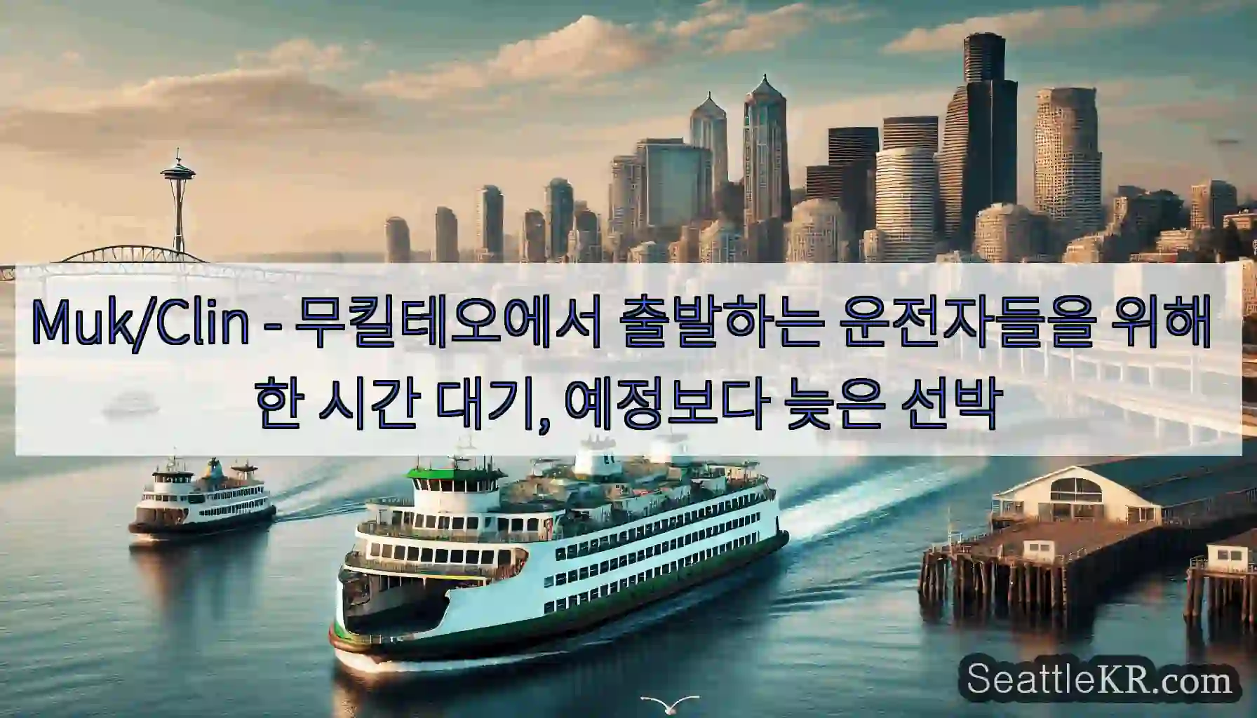 Muk/Clin - 무킬테오에서 출발하는 운전자들을 위해 한 시간 대기, 예정보다 늦은