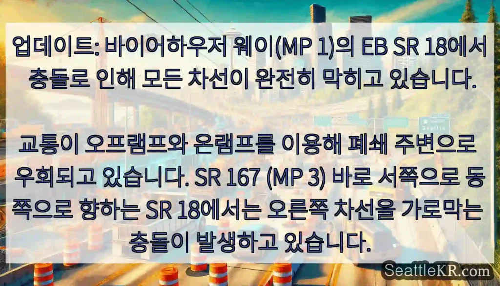 업데이트: 바이어하우저 웨이(MP 1)의 EB SR 18에서 충돌로 인해 모든 차선이