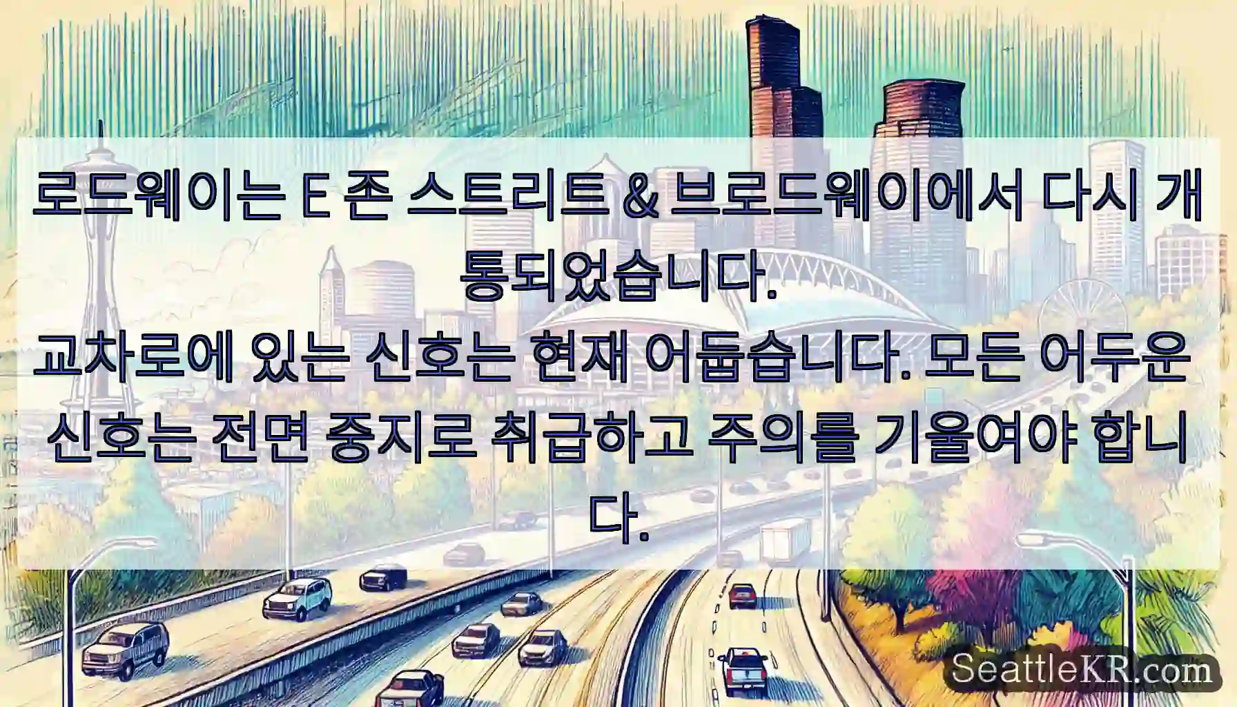 로드웨이는 E 존 스트리트 & 브로드웨이에서 다시 개통되었습니다.
교차로에 있는 신호는