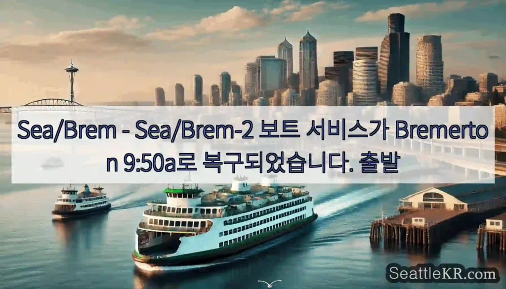 Sea/Brem - Sea/Brem-2 보트 서비스가 Bremerton 9:50a로