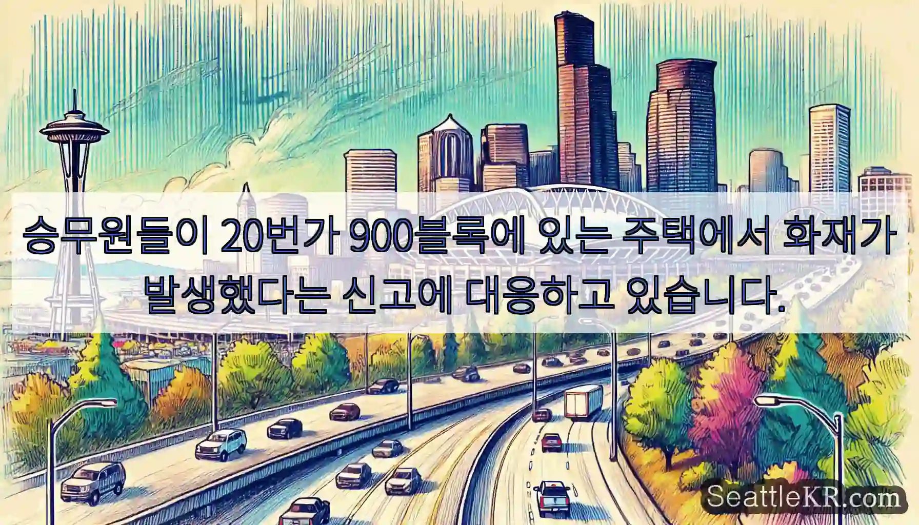 승무원들이 20번가 900블록에 있는 주택에서 화재가 발생했다는 신고에 대응하고 있습니다.