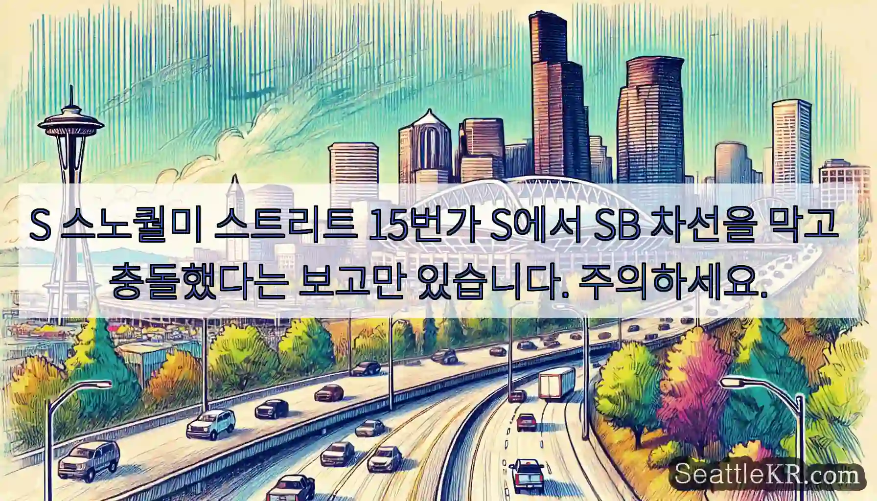 S 스노퀄미 스트리트 15번가 S에서 SB 차선을 막고 충돌했다는 보고만 있습니다.