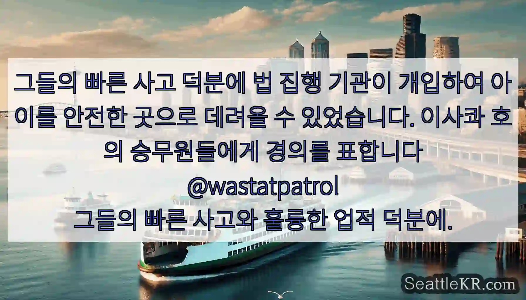 그들의 빠른 사고 덕분에 법 집행 기관이 개입하여 아이를 안전한 곳으로 데려올 수