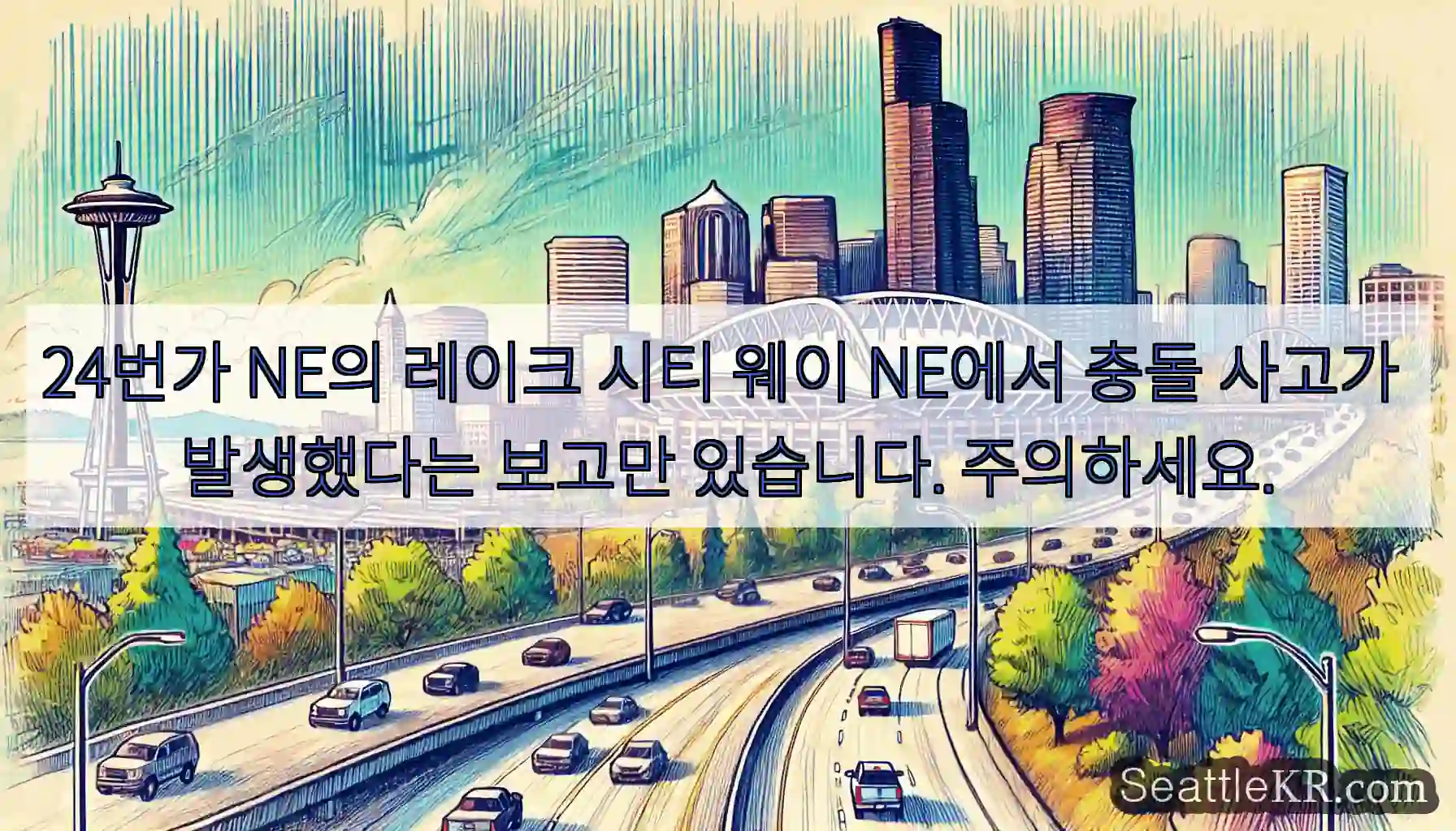 24번가 NE의 레이크 시티 웨이 NE에서 충돌 사고가 발생했다는 보고만 있습니다.