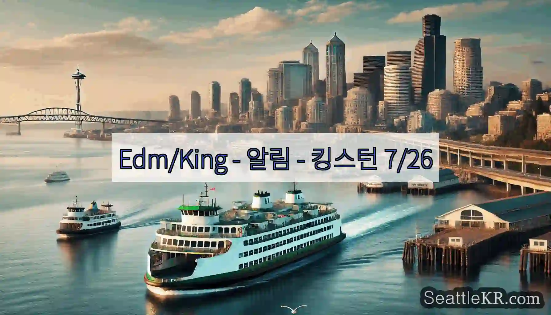 Edm/King - 알림 - 킹스턴 7/26