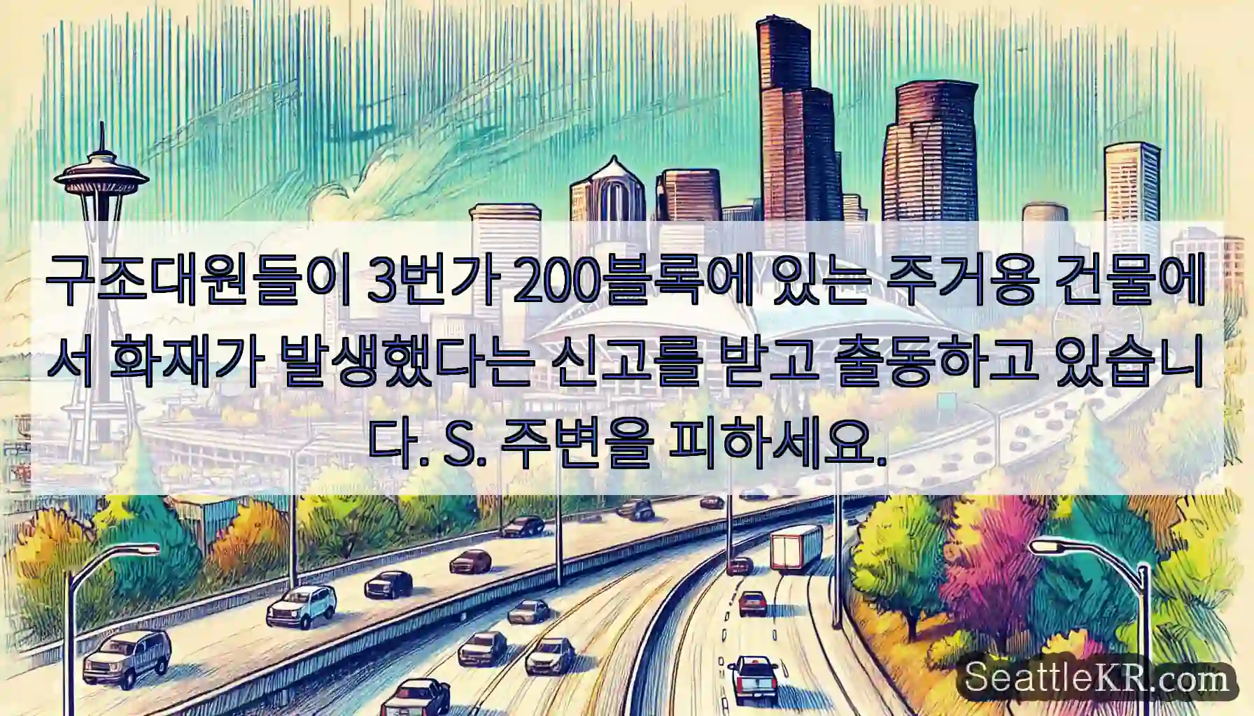 구조대원들이 3번가 200블록에 있는 주거용 건물에서 화재가 발생했다는 신고를 받고