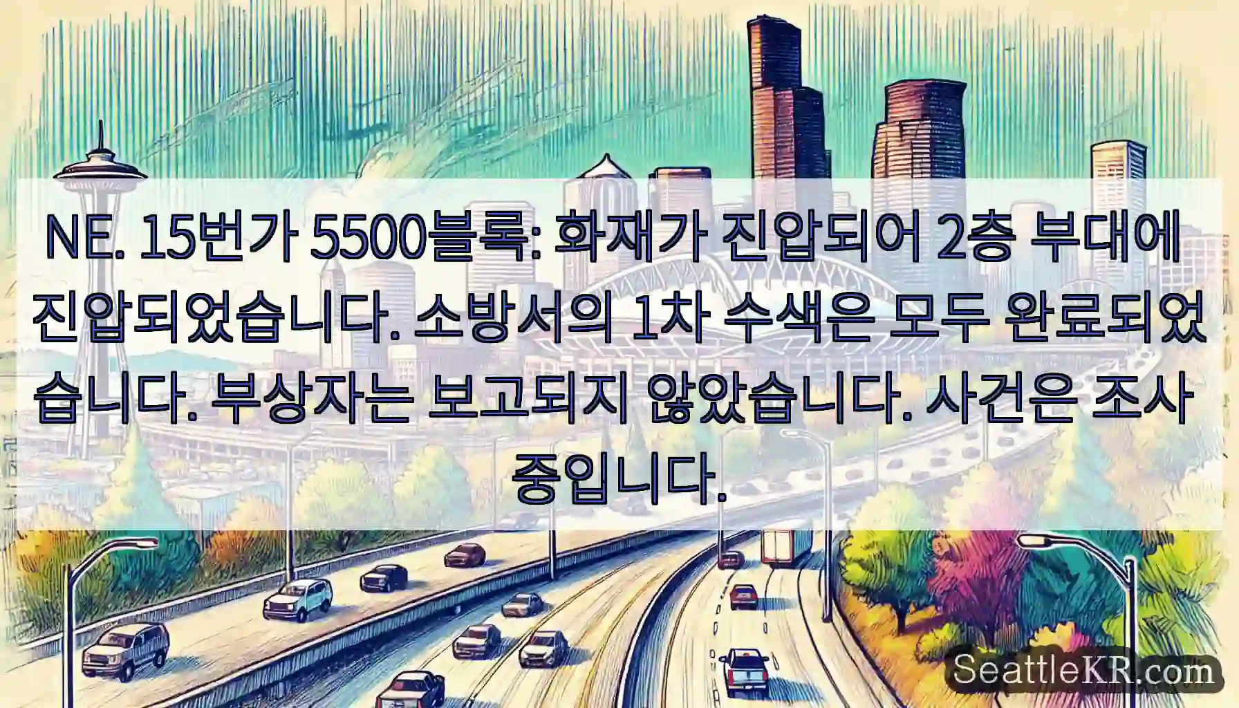 NE. 15번가 5500블록: 화재가 진압되어 2층 부대에 진압되었습니다. 소방서의 1차