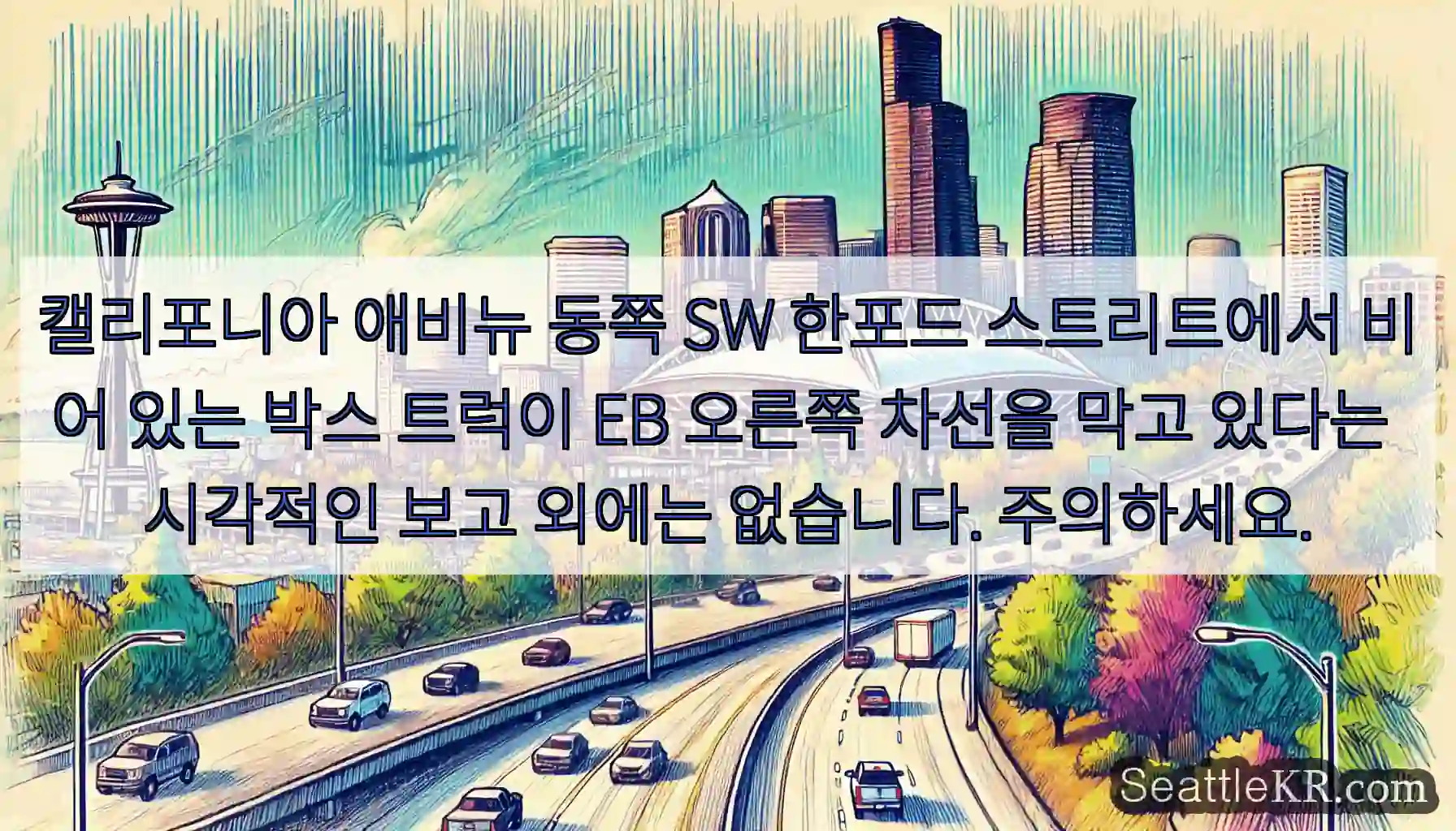 캘리포니아 애비뉴 동쪽 SW 한포드 스트리트에서 비어 있는 박스 트럭이 EB 오른쪽