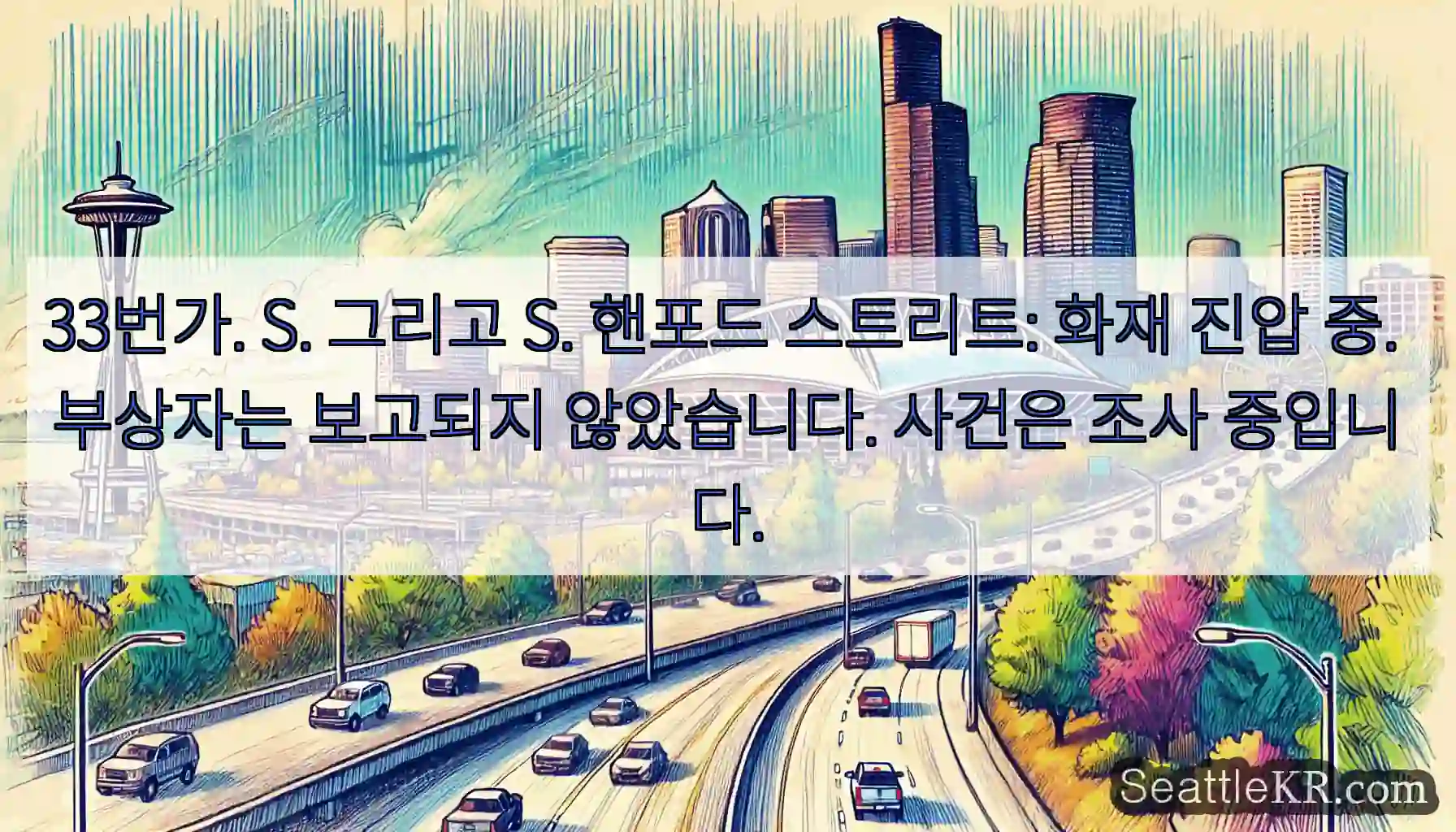 33번가. S. 그리고 S. 핸포드 스트리트: 화재 진압 중. 부상자는 보고되지