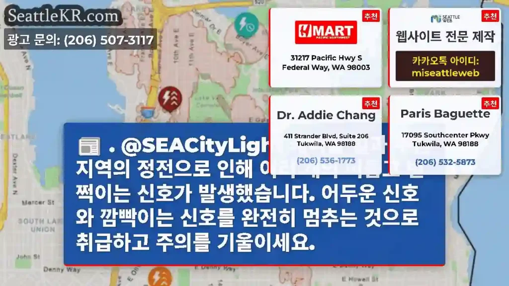 . @SEACityLight 캐피톨 힐과 주변 지역의 정전으로 인해 여러 개의 어둡고