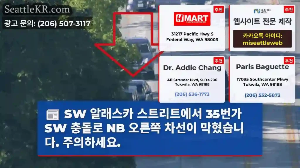 SW 알래스카 스트리트에서 35번가 SW 충돌로 NB 오른쪽 차선이 막혔습니다.