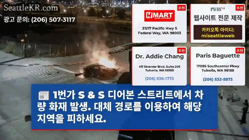 1번가 S & S 디어본 스트리트에서 차량 화재 발생. 대체 경로를 이용하여 해당 지역을