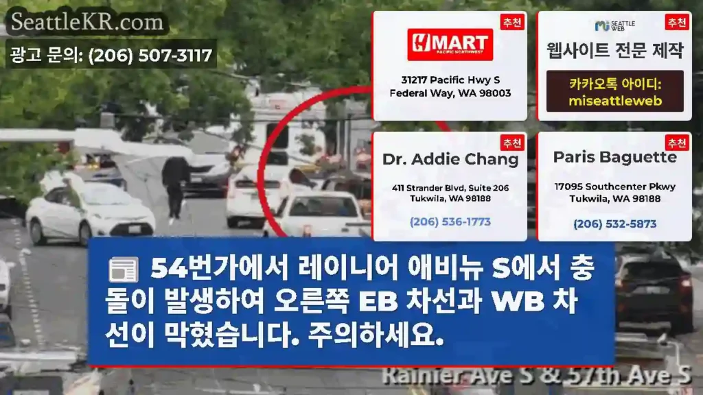54번가에서 레이니어 애비뉴 S에서 충돌이 발생하여 오른쪽 EB 차선과 WB 차선이