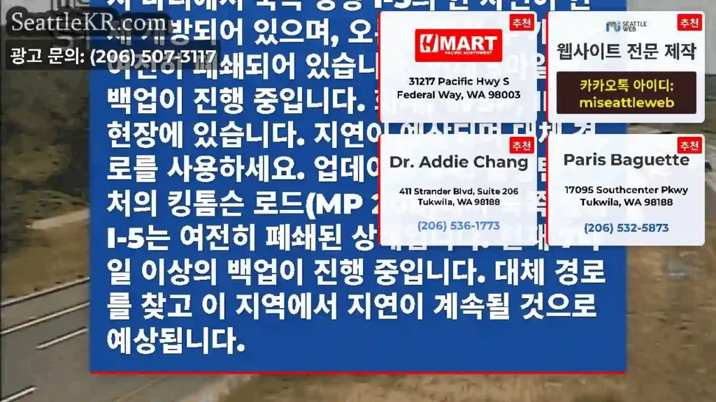 업데이트 #5: 알링턴 근처 스틸레과미시 다리에서 북쪽 방향 I-5의 한 차선이 현재