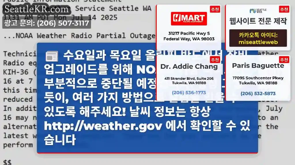 수요일과 목요일 올림픽 반도에서 장비 업그레이드를 위해 NOAA 기상 라디오가 부분적으로