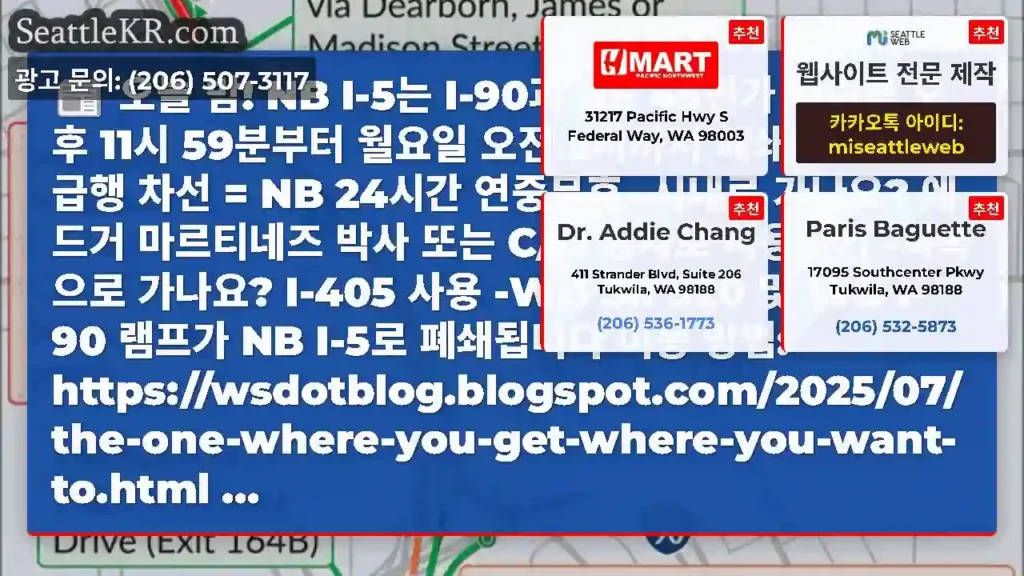 오늘 밤! NB I-5는 I-90과 NE 45번가 사이를 오후 11시 59분부터 월요일