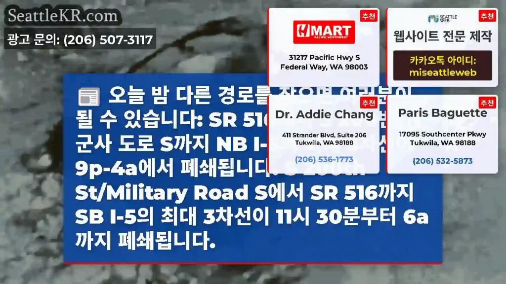 오늘 밤 다른 경로를 찾으면 여러분이 될 수 있습니다: SR 516에서 S