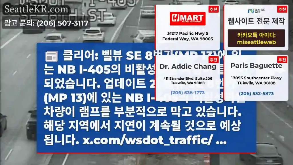 클리어: 벨뷰 SE 8번가(MP 13)에 있는 NB I-405의 비활성화된 차량이