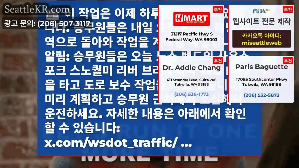 이 작업은 이제 하루 동안 완료되었습니다. 승무원들은 내일 오전 8시에 해당 지역으로