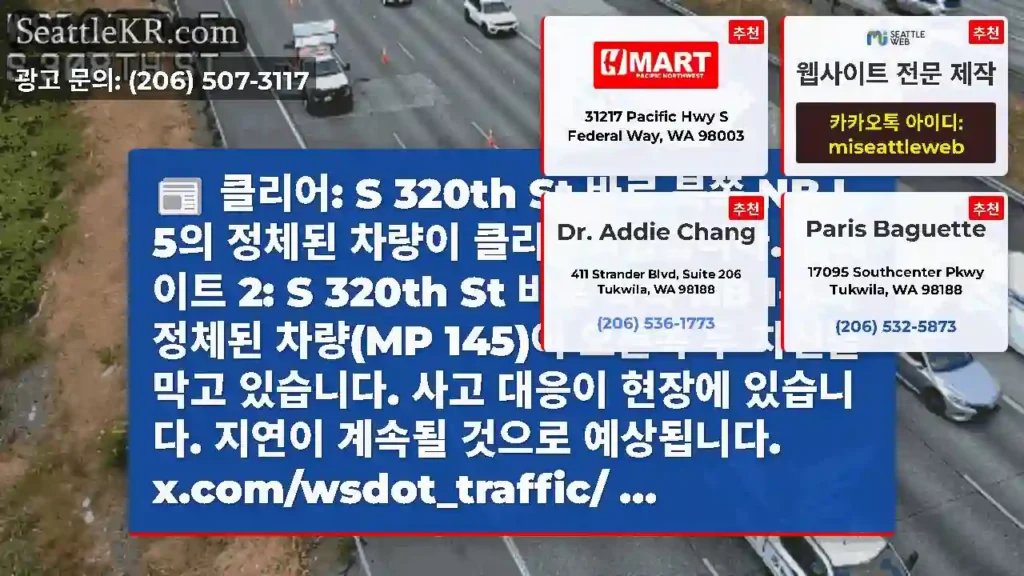 클리어: S 320th St 바로 북쪽 NB I-5의 정체된 차량이 클리어되었습니다.