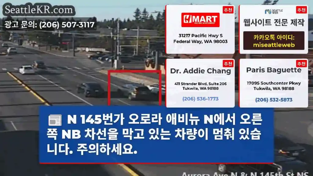 N 145번가 오로라 애비뉴 N에서 오른쪽 NB 차선을 막고 있는 차량이 멈춰 있습니다.