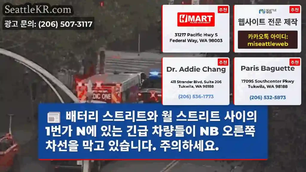 배터리 스트리트와 월 스트리트 사이의 1번가 N에 있는 긴급 차량들이 NB 오른쪽 차선을