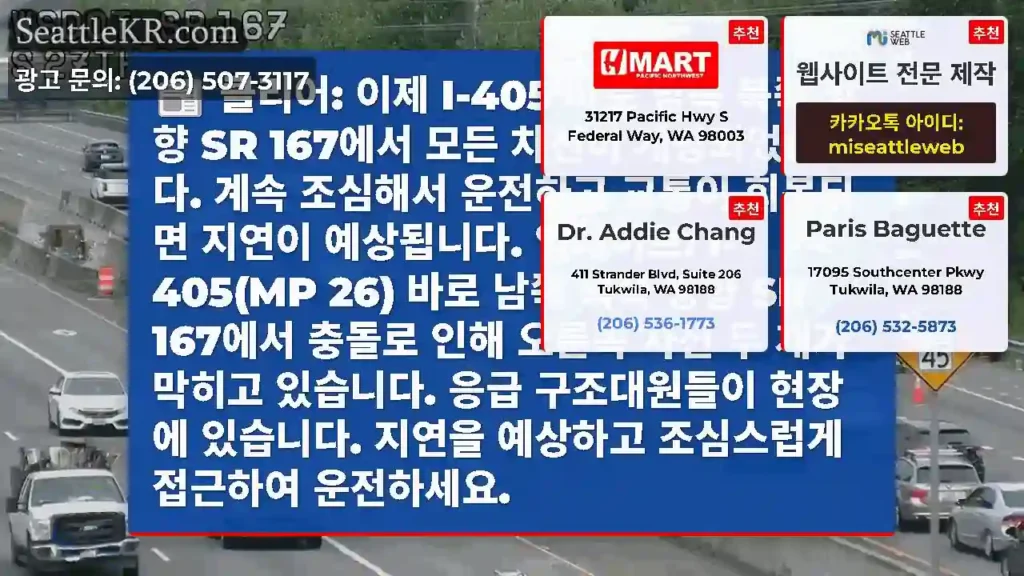 클리어: 이제 I-405 바로 남쪽 북쪽 방향 SR 167에서 모든 차선이
