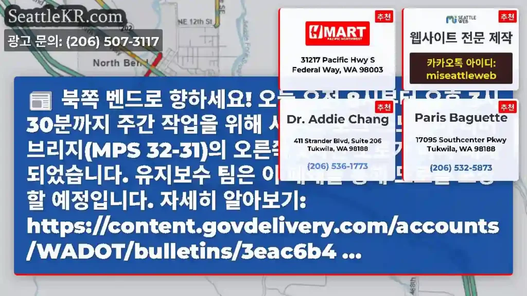 북쪽 벤드로 향하세요! 오늘 오전 8시부터 오후 3시 30분까지 주간 작업을 위해 사우스