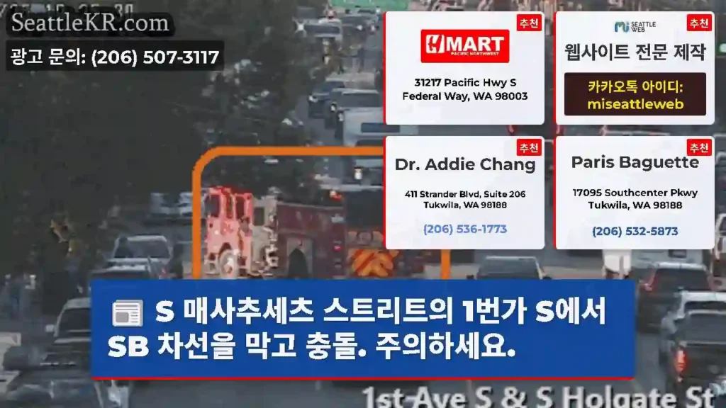 S 매사추세츠 스트리트의 1번가 S에서 SB 차선을 막고 충돌. 주의하세요.