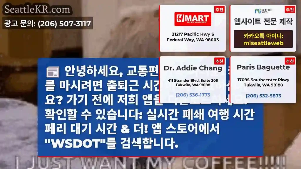 안녕하세요, 교통편 가족 여러분! 커피를 마시려면 출퇴근 시간이 더 필요하신가요? 가기