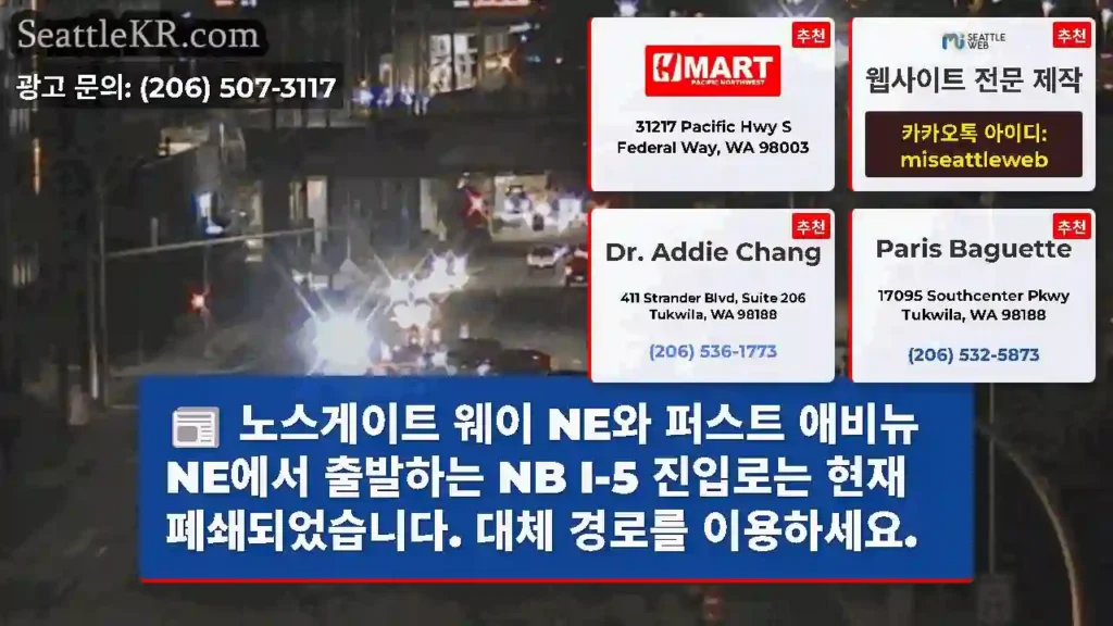 노스게이트 웨이 NE와 퍼스트 애비뉴 NE에서 출발하는 NB I-5 진입로는 현재