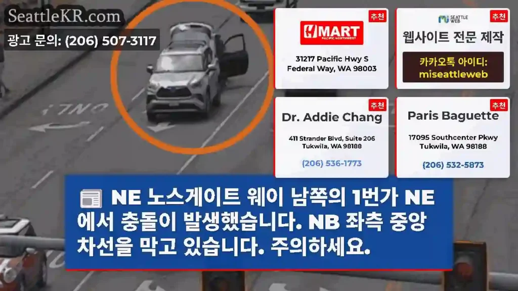 NE 노스게이트 웨이 남쪽의 1번가 NE에서 충돌이 발생했습니다. NB 좌측 중앙 차선을