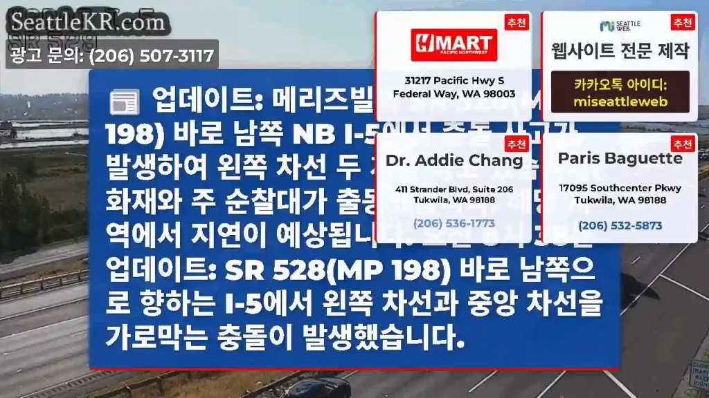 업데이트: 메리즈빌의 SR 528(MP 198) 바로 남쪽 NB I-5에서 충돌 사고가