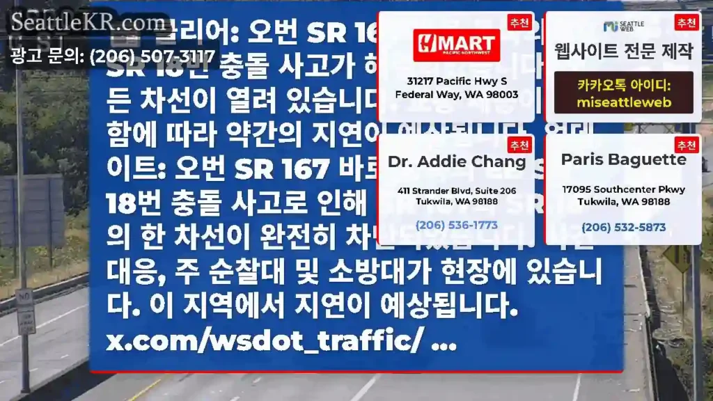 클리어: 오번 SR 167 바로 동쪽의 EB SR 18번 충돌 사고가 해결되었습니다.