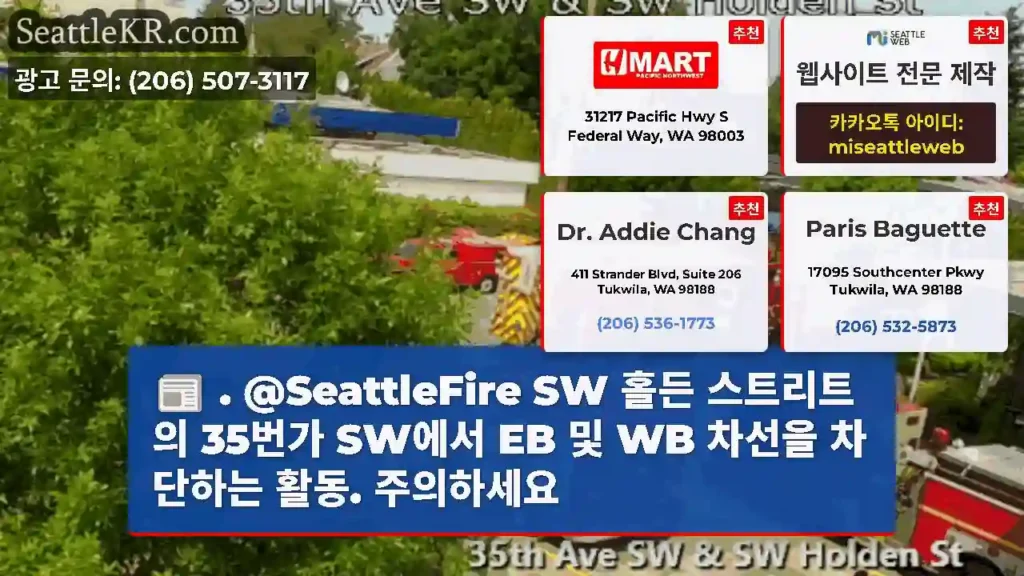 . @SeattleFire SW 홀든 스트리트의 35번가 SW에서 EB 및 WB 차선을