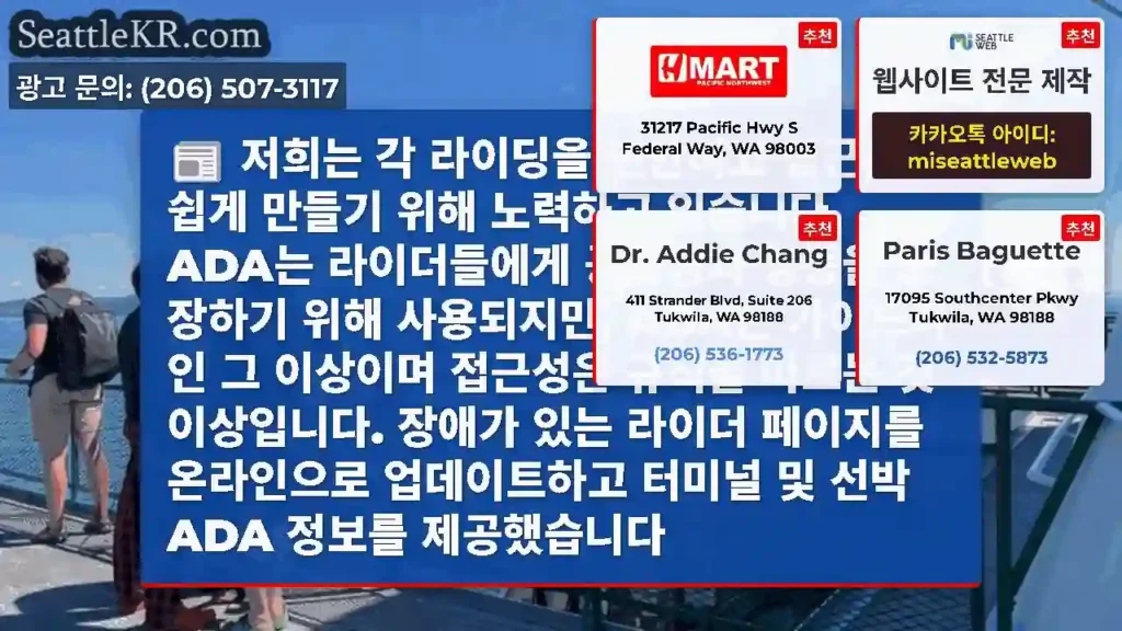저희는 각 라이딩을 편안하고 접근하기 쉽게 만들기 위해 노력하고 있습니다. ADA는
