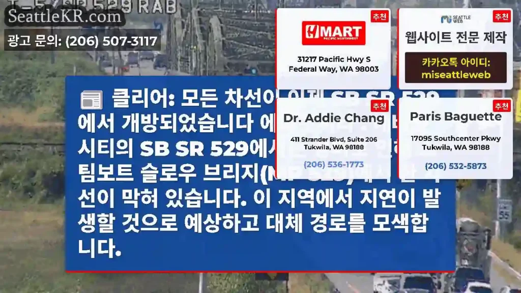 클리어: 모든 차선이 이제 SB SR 529에서 개방되었습니다 에버렛시티 . 에버렛