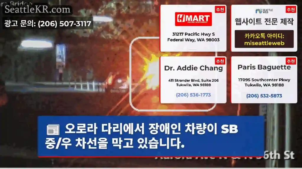 오로라 다리에서 장애인 차량이 SB 중/우 차선을 막고 있습니다.