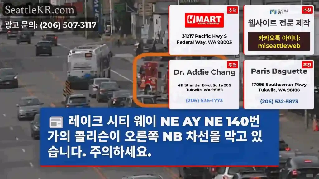 레이크 시티 웨이 NE AY NE 140번가의 콜리슨이 오른쪽 NB 차선을 막고