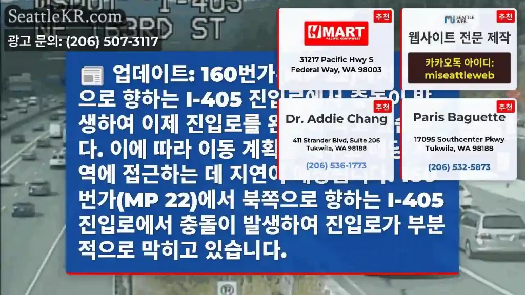 업데이트: 160번가(MP 22)에서 북쪽으로 향하는 I-405 진입로에서 충돌이