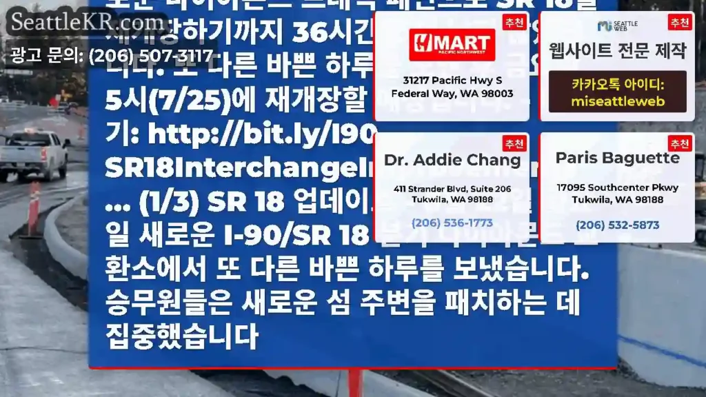 SR 18 업데이트 - 6월 23일 수요일 새로운 다이아몬드 트래픽 패턴으로 SR 18을