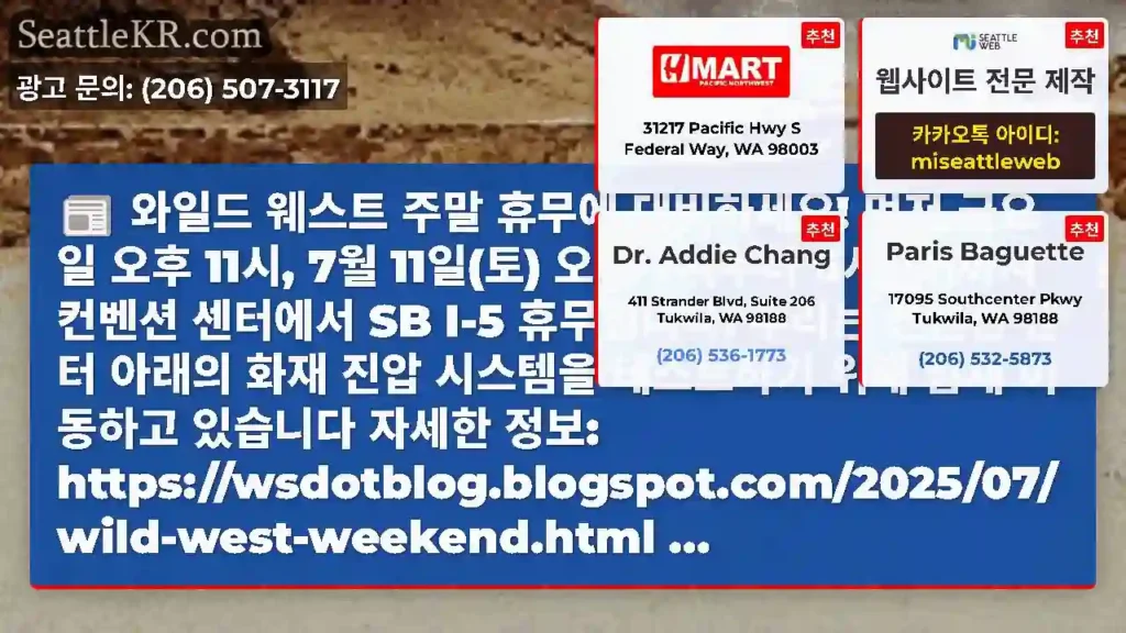 와일드 웨스트 주말 휴무에 대비하세요! 먼저 금요일 오후 11시, 7월 11일(토) 오전