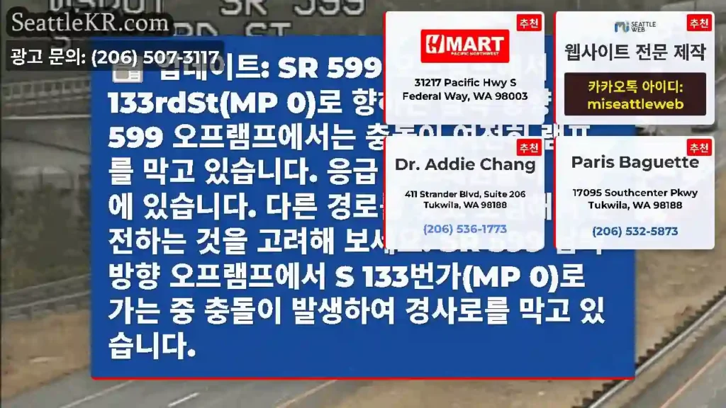 업데이트: SR 599 오프램프에서 S 133rdSt(MP 0)로 향하는 남쪽 방향 SR
