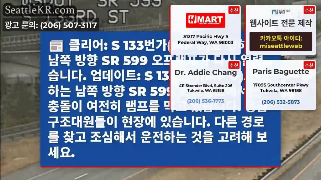 클리어: S 133번가(MP 0)로 향하는 남쪽 방향 SR 599 오프램프가 다시